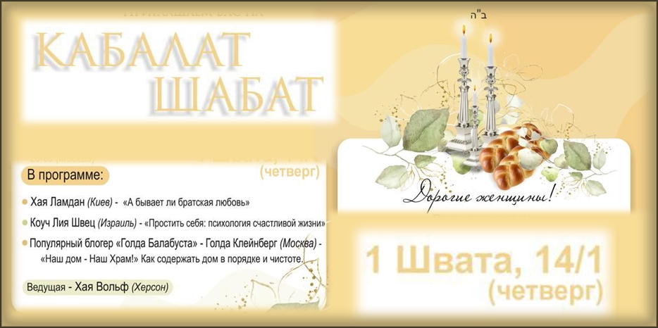 Еврейских женщин приглашают на онлайн Кабалат Шабат