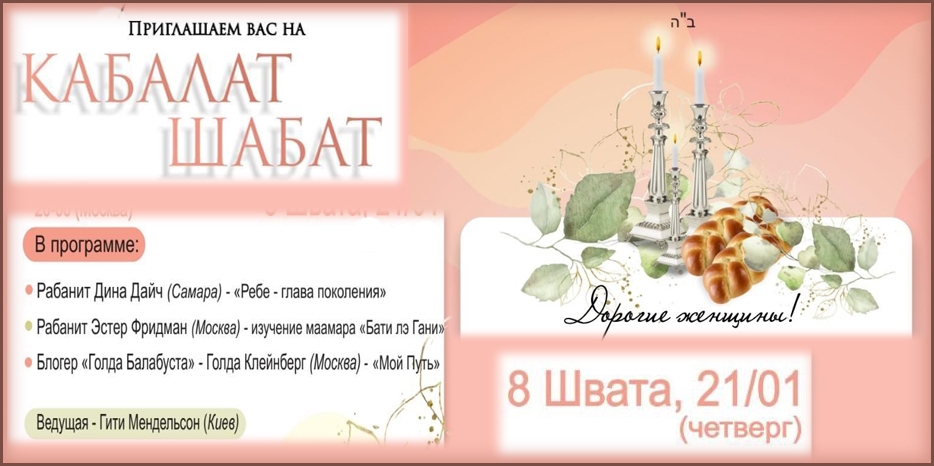Еврейских женщин приглашают на онлайн Кабалат Шабат