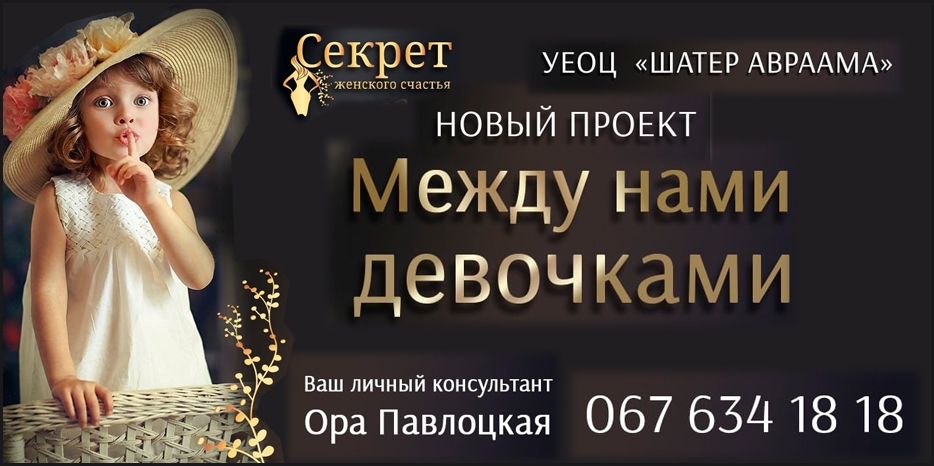 Клуб «Секрет женского счастья» открывает сервис личных консультаций