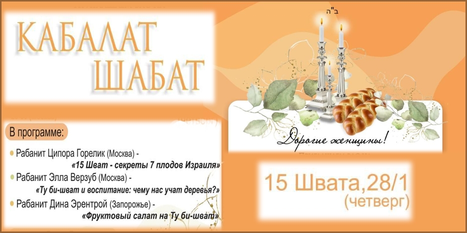Еврейских женщин приглашают на онлайн Кабалат Шабат