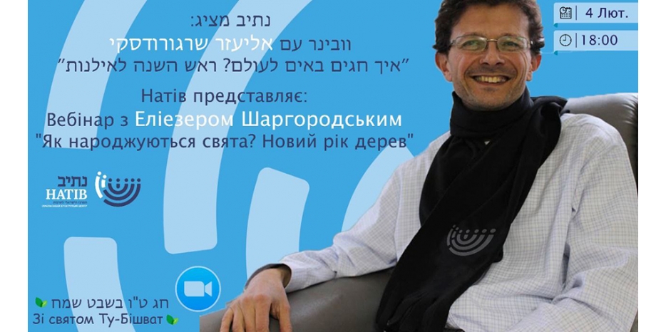 «Натив» приглашает на вебинар