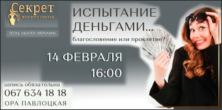 Заседание клуба «Секрет женского счастья» будет посвящено деньгам