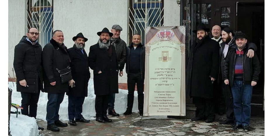 Днепр подарил Бердичеву Свиток Торы