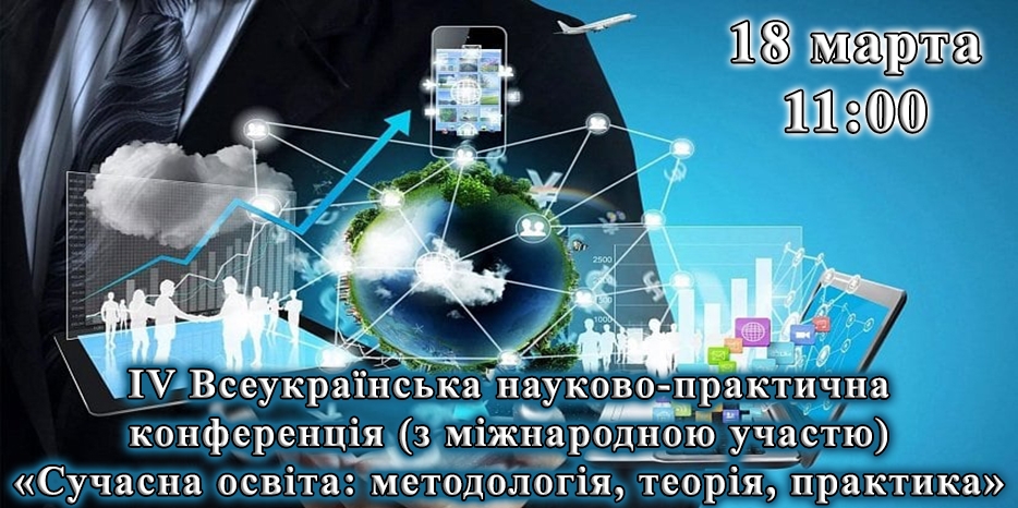 «Бейт Хана» готовится к IV конференции «Сучасна освіта: методологія