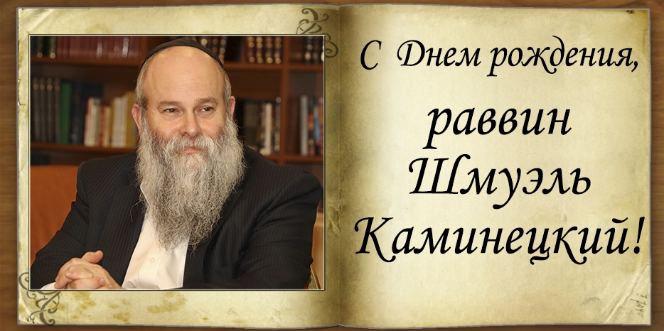 C Днем рождения