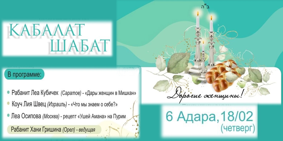 Еврейских женщин приглашают на онлайн Кабалат Шабат
