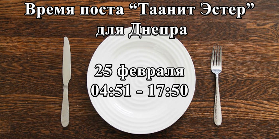Завтра – пост Эстер!