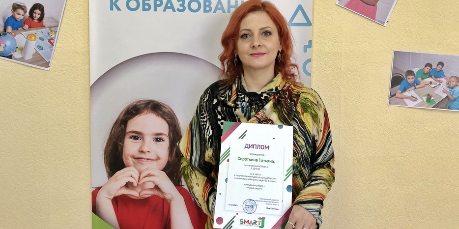 Проект Татьяны Сироткиной занял второе место в конкурсе «Smart J»