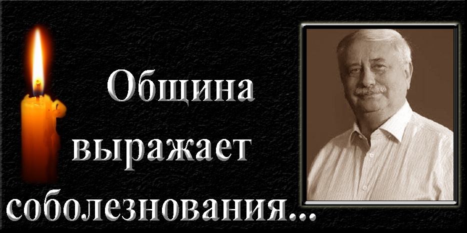 Община выражает соболезнования – ушел замечательный врач Константин Чебанов