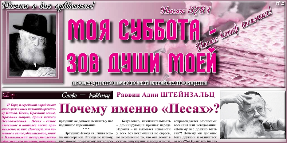 Сто пятьдесят седьмой номер бюллетеня проекта «Моя Суббота – зов души моей»