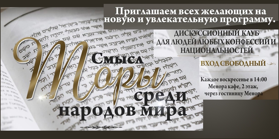 Новый просветительский проект о еврействе для самого широкого круга интересующихся