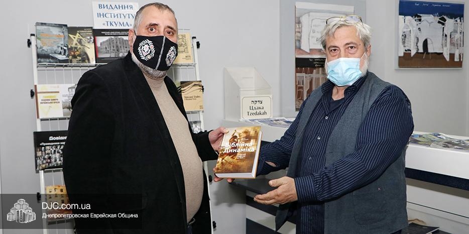 Украинское издание первого тома труда раввина Пинхаса Полонского «Библейская динамика» пополнило библиотеку Еврейского Музея Днепра