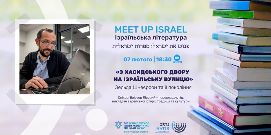 ИКЦ приглашает на вторую встречу проекта «Meet Up Israel»