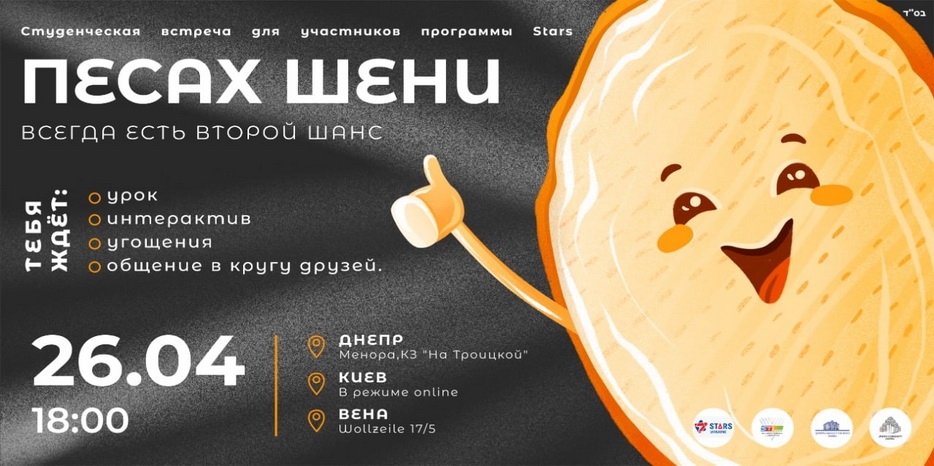 «Stars Lubavitch» ждут на Песах Шени – в Киеве дистанционно