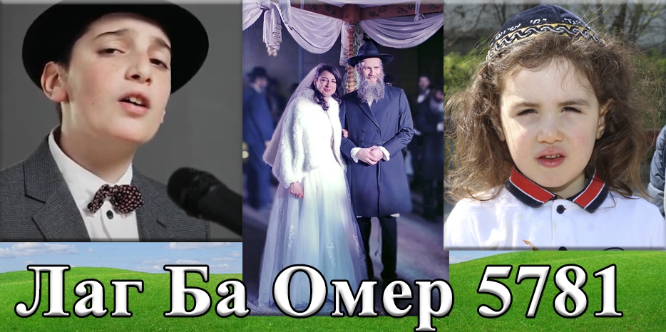 Лаг Ба Омер в еврейской общине Днепра. Опшерниш