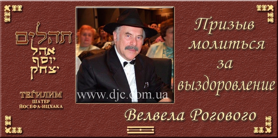 Призыв молиться за выздоровление!