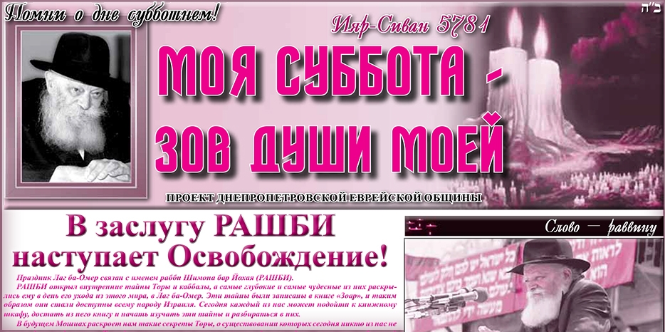 Сто пятьдесят восьмой номер бюллетеня проекта «Моя Суббота – зов души моей»
