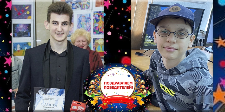 Поздравляем победителей конкурсов – Давида Рябко и Михаила Сафронова