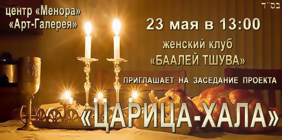 Проект «Царица-Хала» приглашает на встречу 23 мая