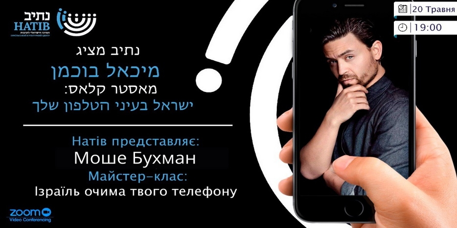 ИКЦ приглашает на мастер-класс украино-израильского фотографа Моше (Михаила) Бухмана