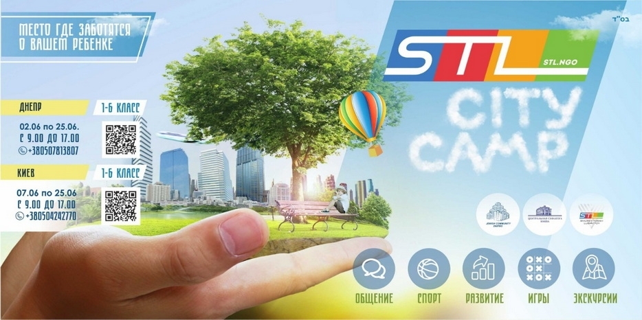 STL начал регистрацию на июньский детский дневной лагерь