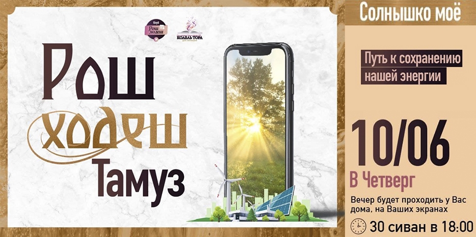 Клуб «Рош Ходеш» приглашает еврейских женщин