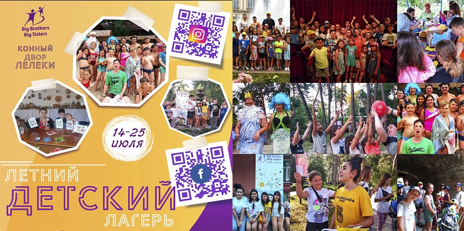 JBBBS приглашает в детский лагерь 14-25 июля