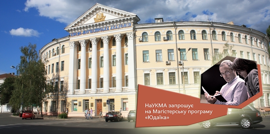 Хочешь стать магистром по иудаике? Узнай как на онлайн «Дне открытых дверей»