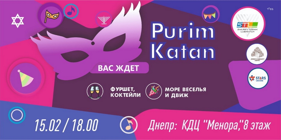 Для студентов «Stars Lubavitch» в Днепре пройдет вечеринка в честь Пурим Катан