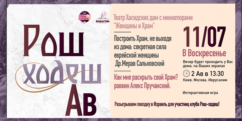 Клуб «Рош Ходеш» приглашает еврейских женщин