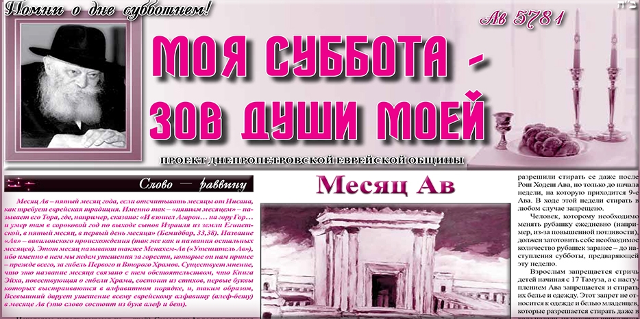Сто шестидесятый номер бюллетеня проекта «Моя Суббота – зов души моей»