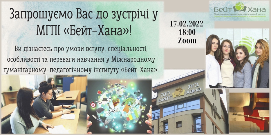 «Бейт Хана» приглашает на «День открытых дверей» в онлайн формате