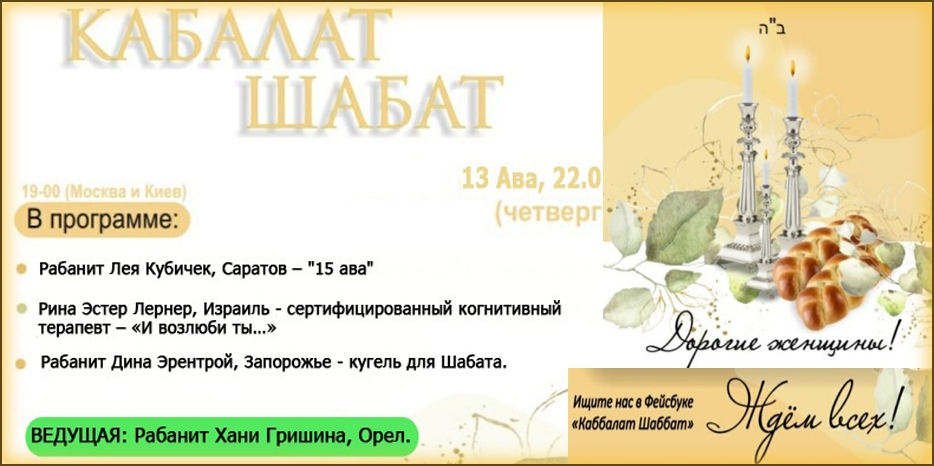 «Онлайн Кабалат Шабат» приглашает еврейских женщин сегодня вечером