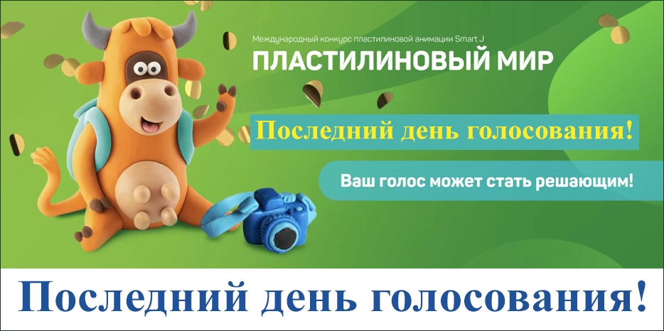 Внимание! Сегодня