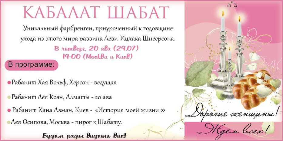 «Онлайн Кабалат Шабат» приглашает еврейских женщин сегодня вечером