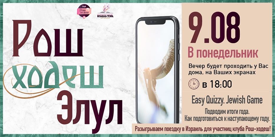 Клуб «Рош Ходеш» приглашает еврейских женщин на встречу месяца Элул