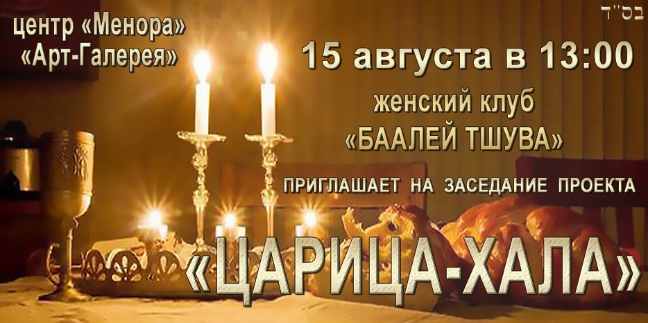 Проект «Царица-Хала» приглашает на встречу 15 августа