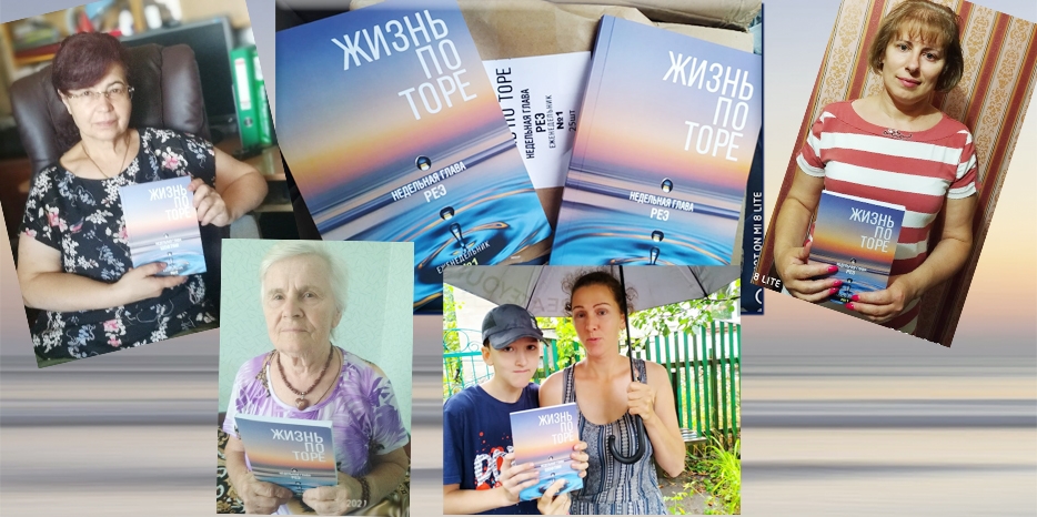 Еженедельник «Жизнь по Торе» распространяется не только в электронном