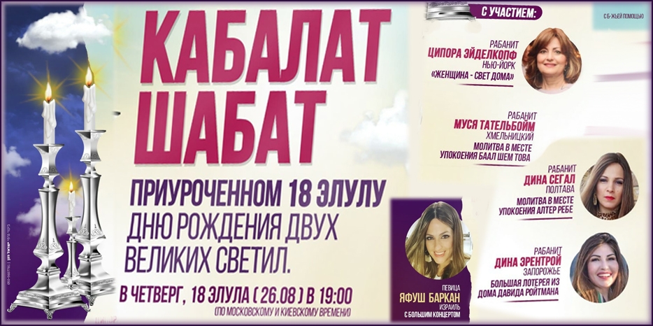 Еврейские женщины приглашаются на особый онлайн-концерт единства