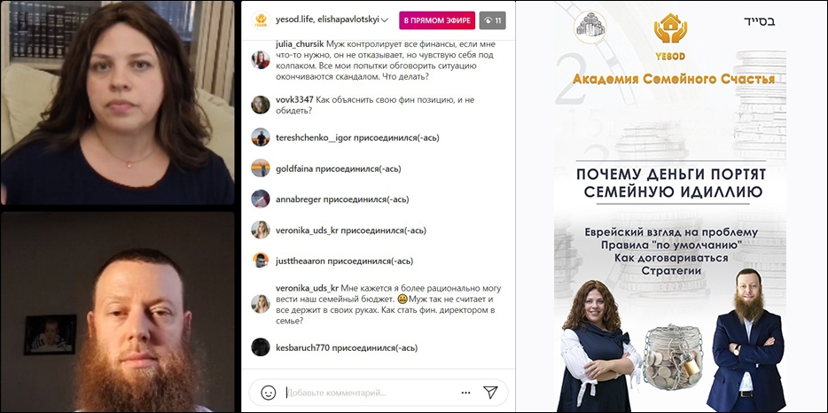 «YESOD» провел онлайн-встречу «Почему деньги портят семейную идиллию»