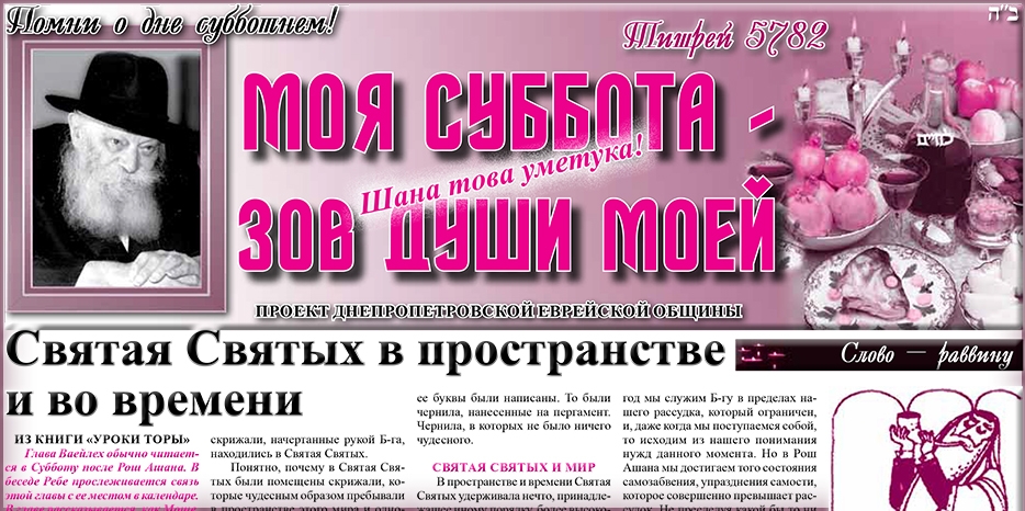 Сто шестьдесят второй номер бюллетеня проекта «Моя Суббота – зов души моей»