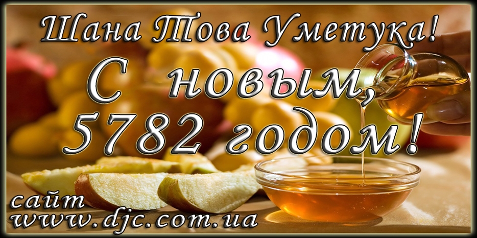 Шана Това Уметука!