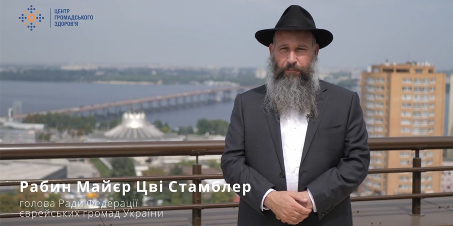 Видео. Раввин Меир Стамблер: «7 меседжів надії від Голови Ради Федерації єврейських громад України»