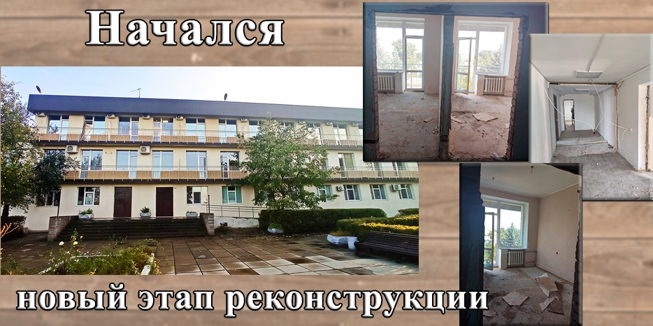 В «Ешивас Любавич Украина» начался новый этап реконструкции здания