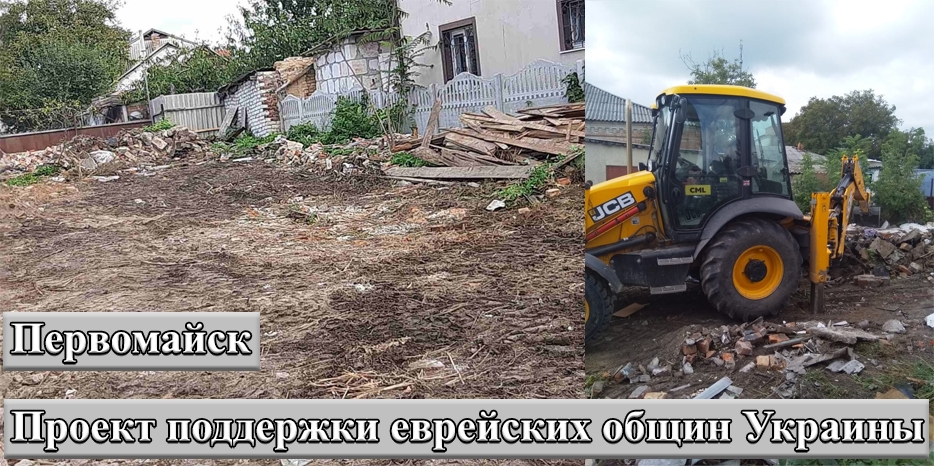 Благодаря помощи и поддержке Еврейской общины Днепра в Первомайске будет построена миква