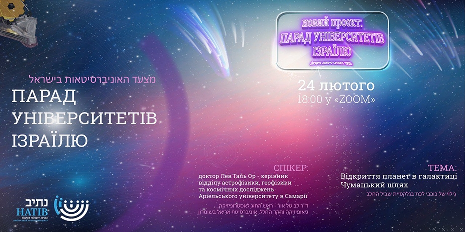 ИКЦ объявляет о запуске нового проекта «Парад університетів Ізраїлю»