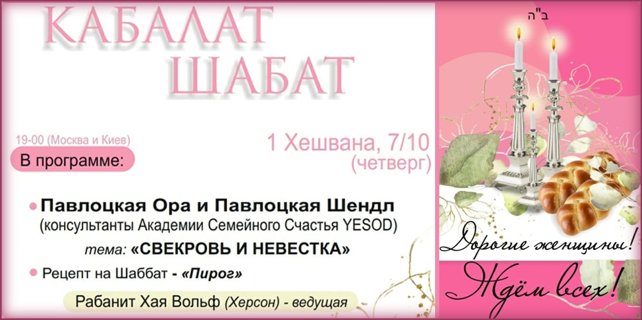 «Онлайн Кабалат Шабат» приглашает еврейских женщин сегодня вечером