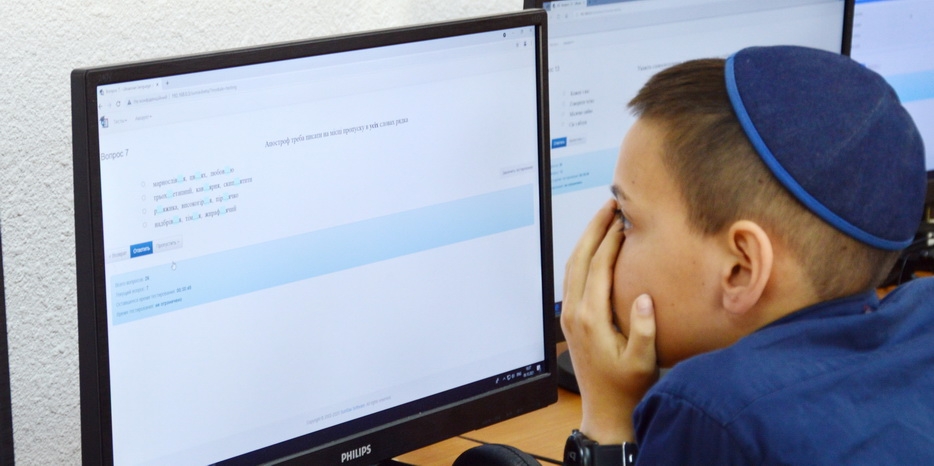 В еврейской школе начался первый этап тестирования