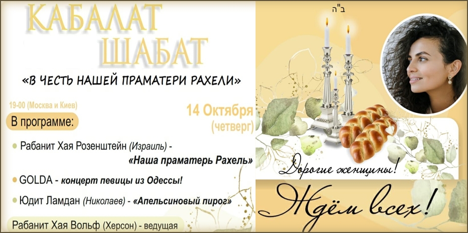 «Онлайн Кабалат Шабат» приглашает еврейских женщин сегодня вечером