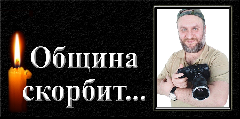 Община скорбит – умер Юрий (Ариэль) Пржепюрко